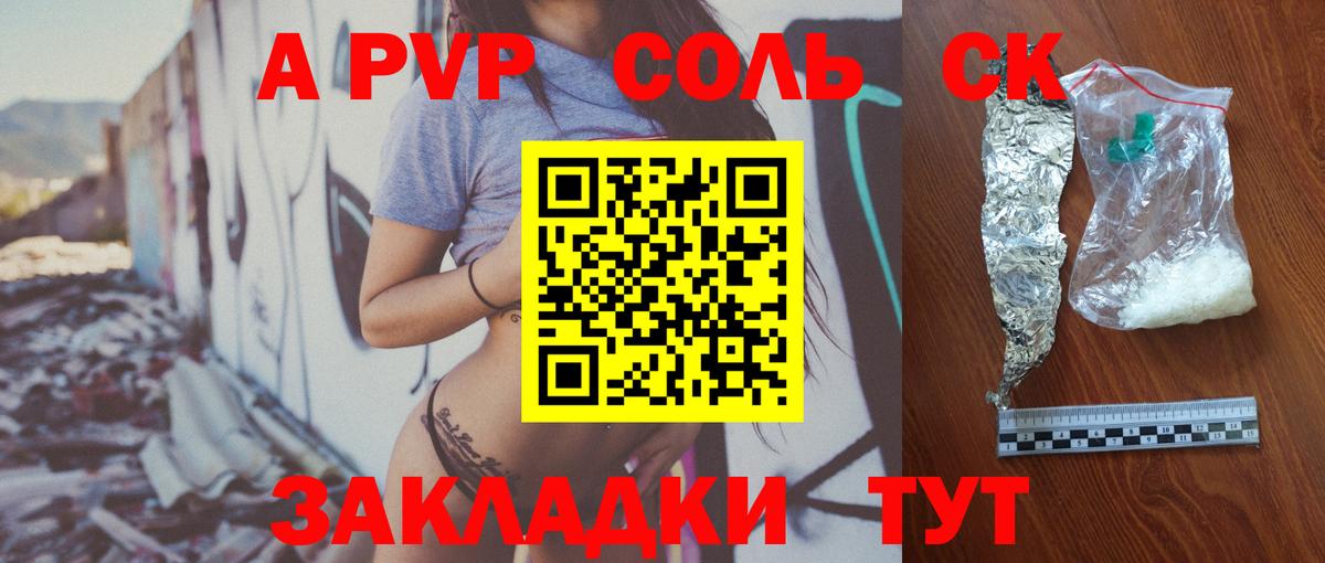 Альфа ПВП мука  Вход с VPN  Новоуральск  APVP  А ПВП СК  A PVP Crystall 