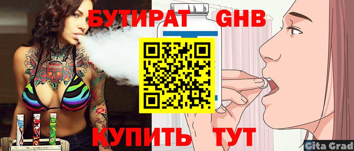 БУТИРАТ жидкий экстази Новоуральск