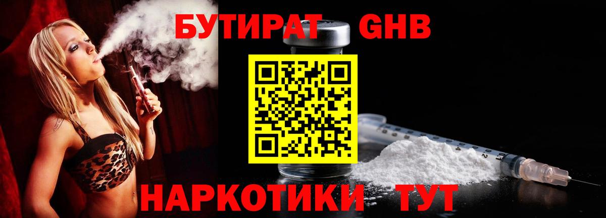БУТИРАТ 99%  Вход с VPN  Новоуральск 