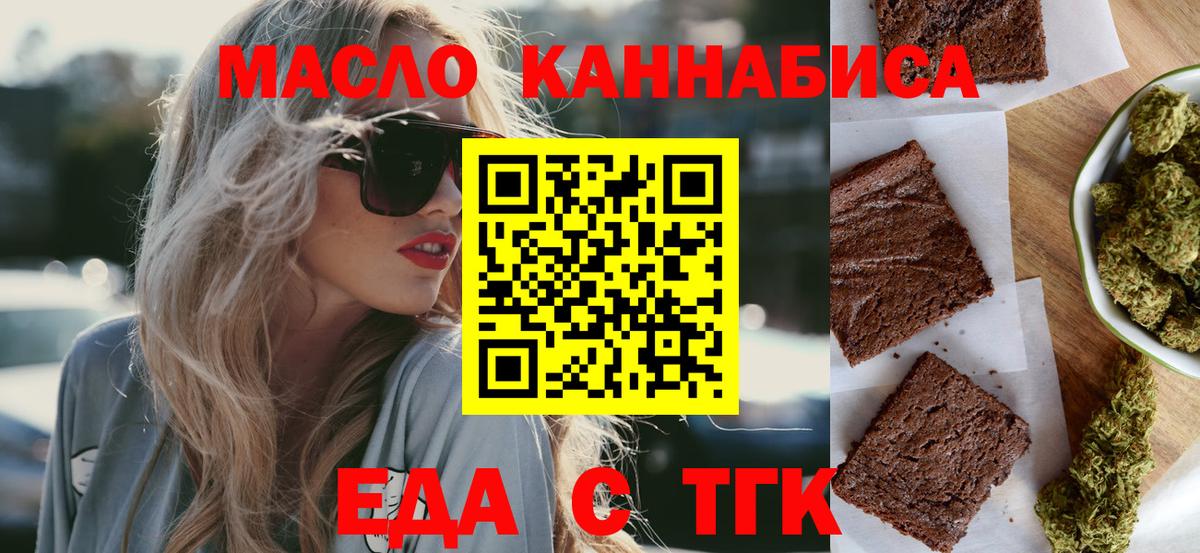 Новоуральск  Еда ТГК марихуана  Вход с VPN 