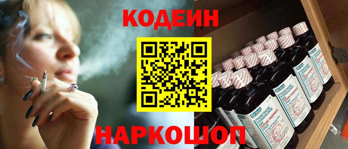 Новоуральск  Codein напиток Lean (лин)  Codein напиток Lean (лин)  Вход с VPN 