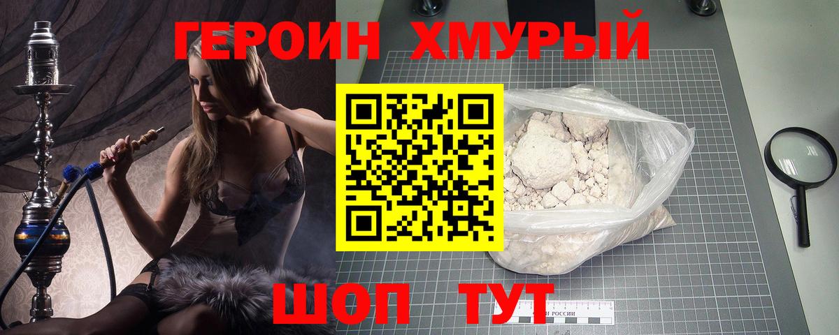 ГЕРОИН гречка Новоуральск