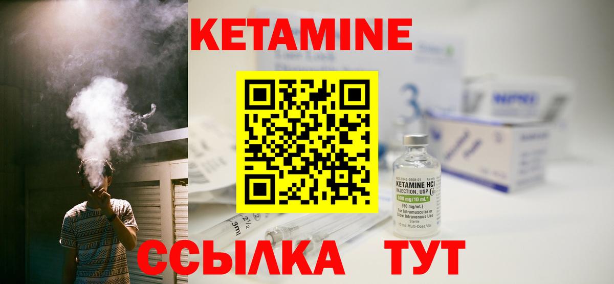Кетамин ketamine Новоуральск