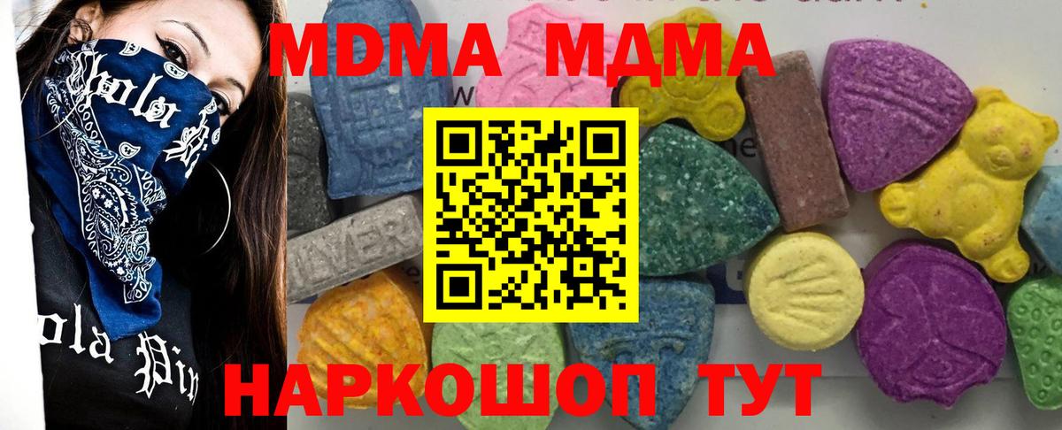 MDMA кристаллы  МДМА молли  Вход с VPN  МДМА  Новоуральск 